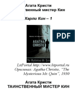 kristi_agata_tainstvennyi_mister_kin.pdf