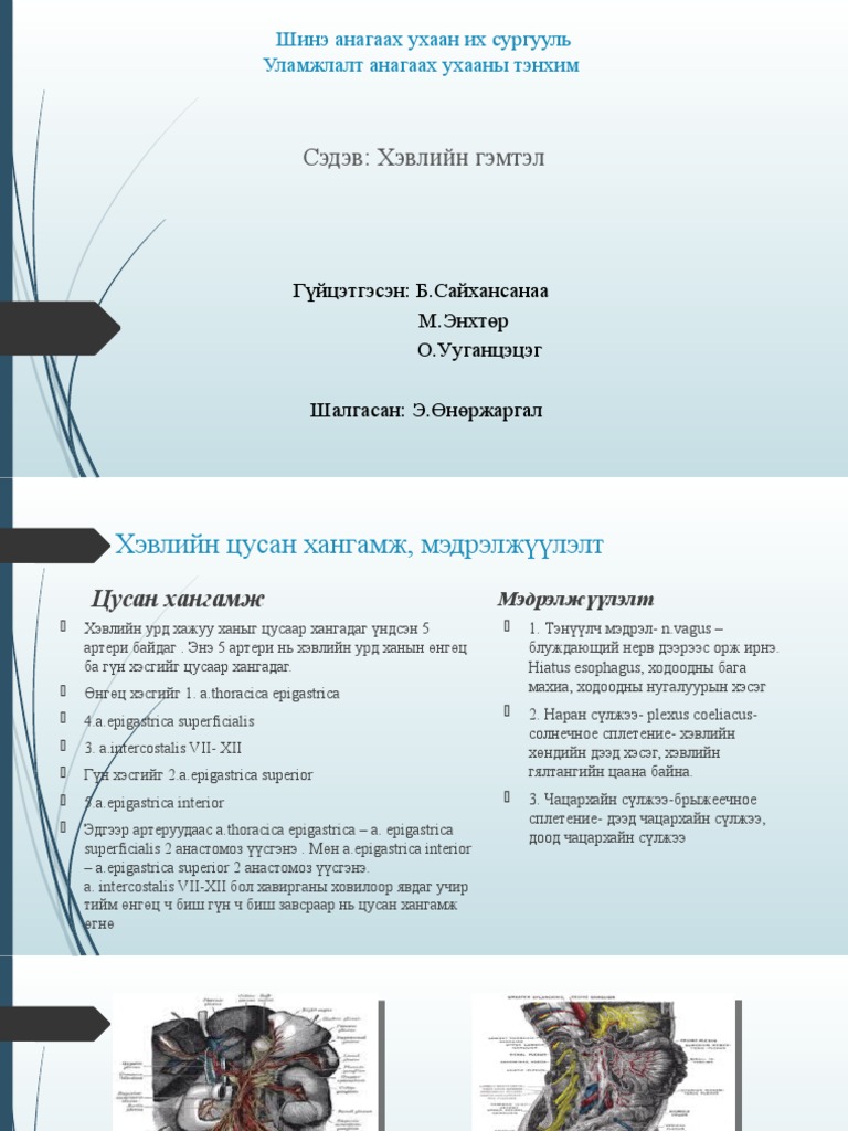 хэвлийн гэмтэл | PDF