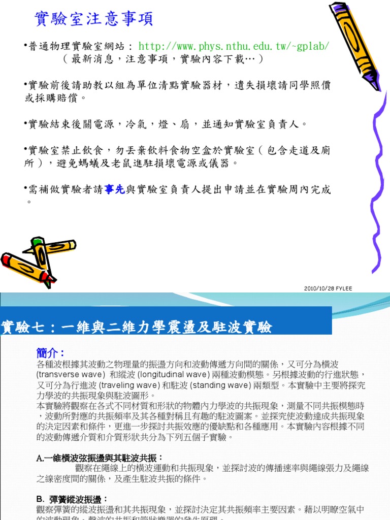 Standing Waves