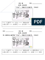 儿童节 甲组