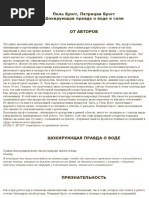 Поль Брэгг Шокирующая правда о воде и соли.docx