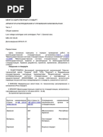ГОСТ IEC 60947-1-2014