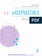 Іnformatyka (profilnyi riven)_pidruchnyk.pdf