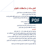ملاحظات تنفيذيه PDF