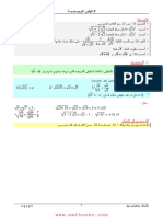 الجذور التربيعية PDF
