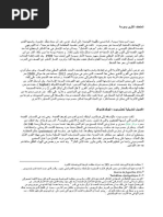 الرومنة PDF | PDF