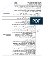 مذكرات العلوم الطبيعية للأستاذ بقاقرة س1 ثانوي ج.م.ع.تك