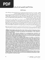 الرومنة PDF | PDF
