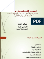 المعيار المحاسبي رقم 45 PDF