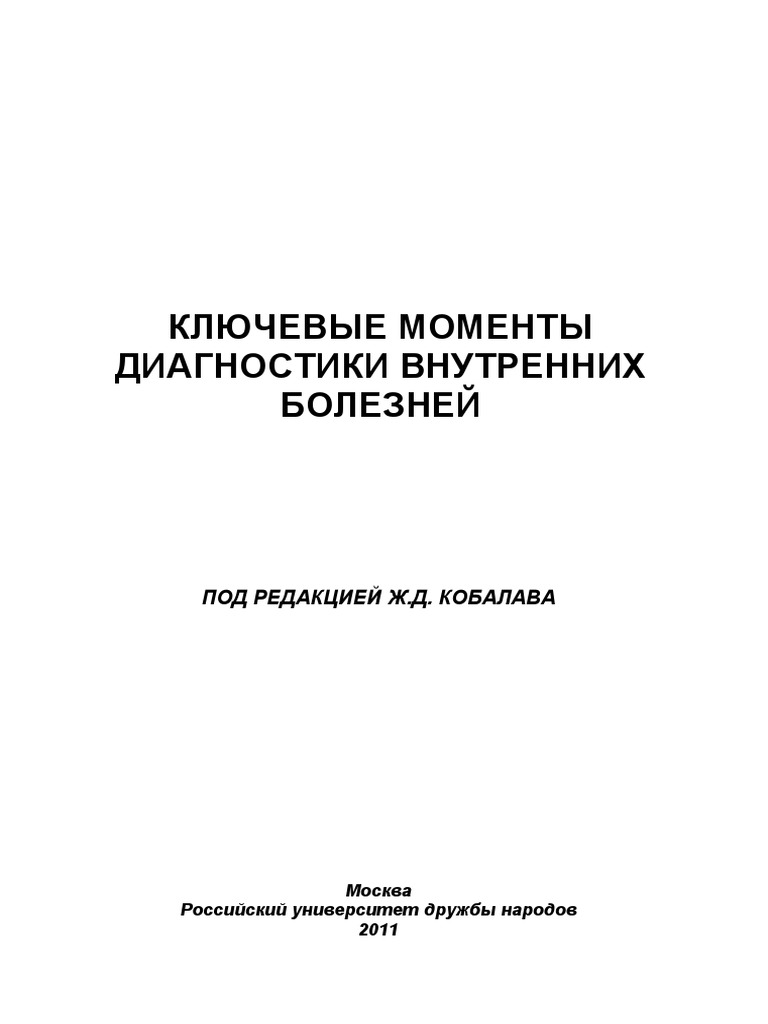 Основы искусства. Пропедевтика внутренних болезней ключевые моменты. Книга ключевой момент. Основы искусства. Ад маргинем пресс ключевые моменты в искусстве.