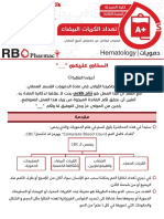 دمويات عملي 1 PDF