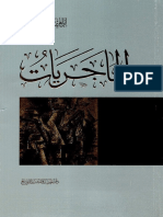 مكتبة نور الماجريات PDF