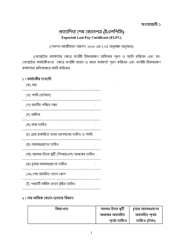 নন-গেজেটেড অফিসারদের জন্য ছুটির আবেদন