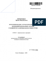 Autoref Prognozirovanie Ateroskleroticheskikh Izmenenii Koronarnykh Arterii U Patsientov Razlichnykh