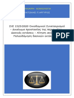 ΣτΕ 1525/2020 Οικοδομικοί Συνεταιρισμοί - Δικαίωμα προστασίας της περιουσίας - Δασικές εκτάσεις - Αίτηση ακύρωσης - Πολεοδόμηση δασικών εκτάσεων -.