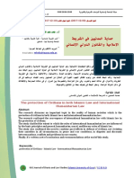 حماية المدنيين في الشريعة الاسلامية PDF