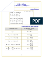 متطابقات هامة-مجموعة تعريف دالة PDF