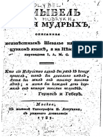 Anonim_Kolybel-Kamnya-Mudrykh-1783-58s.pdf