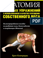 Упражнения со своим весом PDF