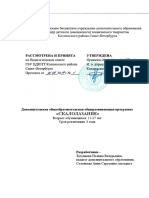 Программа Скалолазание PDF