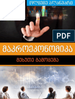 მაკროეკონომიკა.pdf