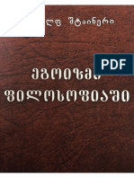 რუდოლფ შტაინერი - ეგოიზმი ფილოსოფიაში.pdf