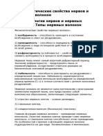 3 Физиологические свойства нервных волокон