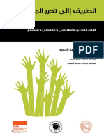 الطريق الى تحرر المراة PDF