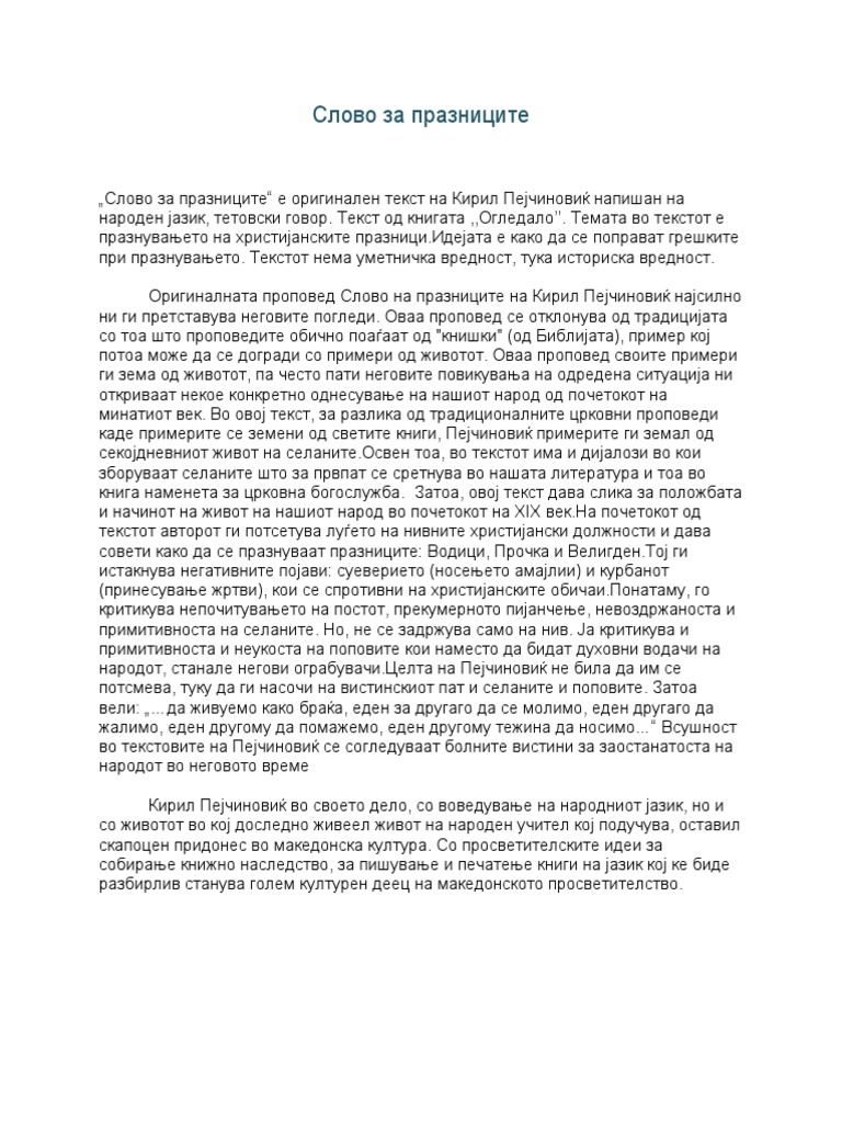 Слово за празниците | PDF