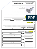 المؤسسة كورونا2 وثيقة التلميذ ختم