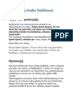 Proseyxi Iouda Thaddaiou PDF