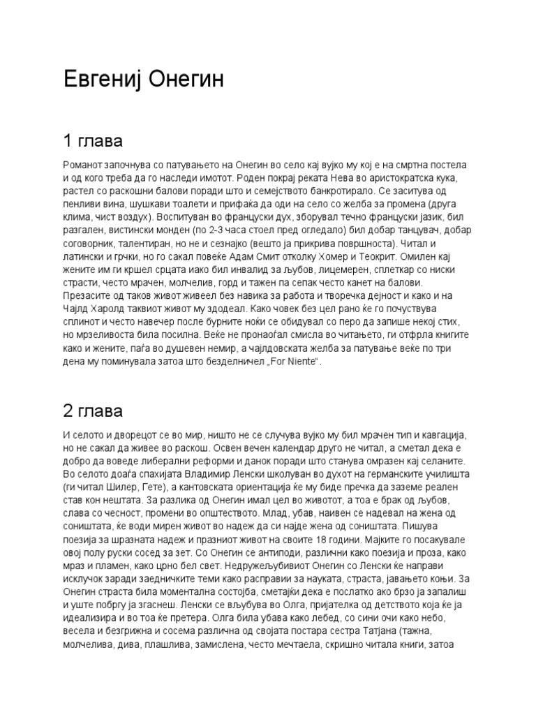 Евгениј Онегин | PDF