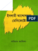 ইসলামী আন্দোলনের মেনিফেষ্টো – মরিয়ম জামিলা