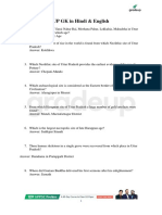 up_gk_pdf_in_english_77.pdf