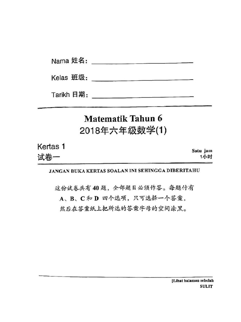2018 Upsr Percubaan 六年级数学试卷一2019 06 27 Pdf