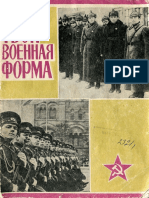 Твоя военная форма