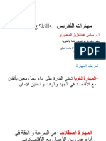  مهارات التدريس