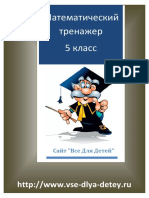 www.vse-dlya-detey.ru matematicheskiy-trenager-5-klass-uchebnik