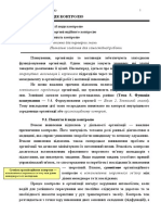 Тема 9. ФУНКЦІЯ КОНТРОЛЮ