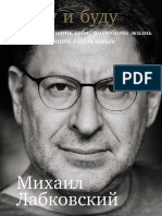 Хочу и буду - Принять себя, полюбить жизнь и стать счастливым (PDFDrive) PDF