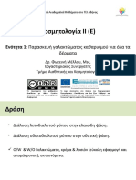 01 Παρασκευή Γαλακτώματος Καθαρισμού (Χειμερινό 14)