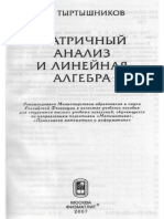 Матричный анализ и линейная алгебра ( PDFDrive ).pdf