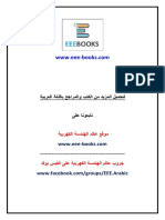 تمارين عملية لدوائر التحكم PDF