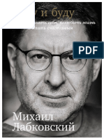 Михаил Лабковский. Хочу и буду PDF