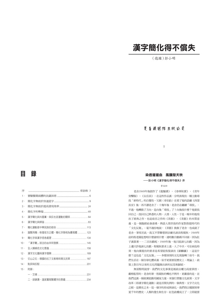 Ebook Hanzijianhua
