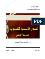 مبادئ الاساسيه للحاسوب للصف الاول PDF