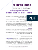 עינת מירון Cyber Resilience סיכום ביניים וניתוח מתקפת הסייבר על