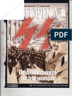  Οι Δολοφόνοι Με Τα Μαύρα Ιστορικά Ελευθεροτυπίας