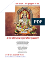 Free Download Sundar Kand Hindi Lyrics PDF