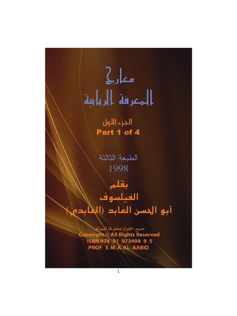 معارج المعرفة الربانية الجزء الأول